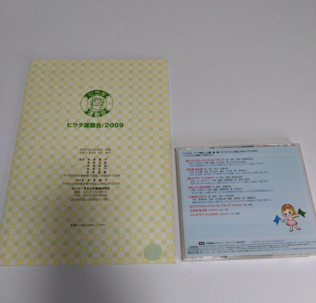 ヒラタ運動会2009 フリフリ ロックンロール フラッグ 運動会 保育書の写真2枚目