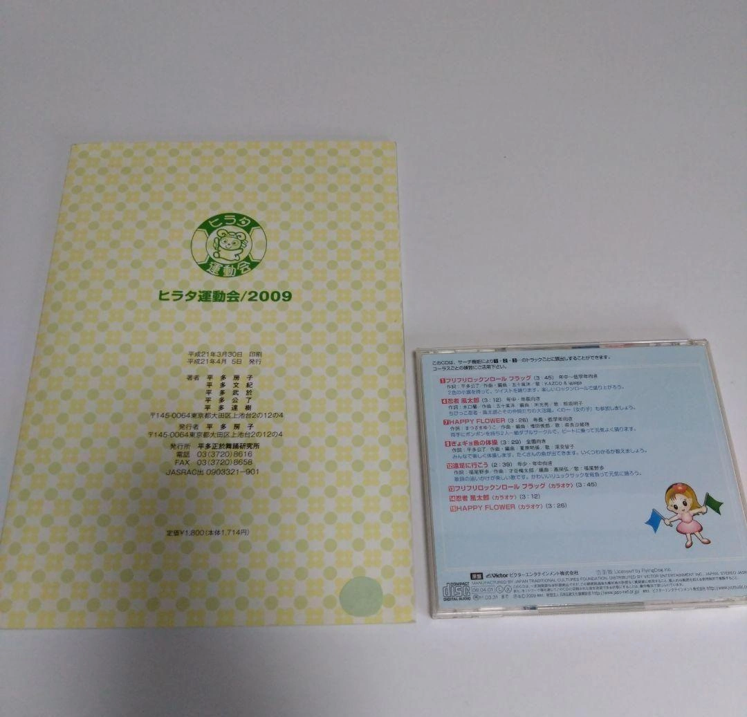ヒラタ運動会2009 フリフリ ロックンロール フラッグ 運動会 保育書の写真2枚目