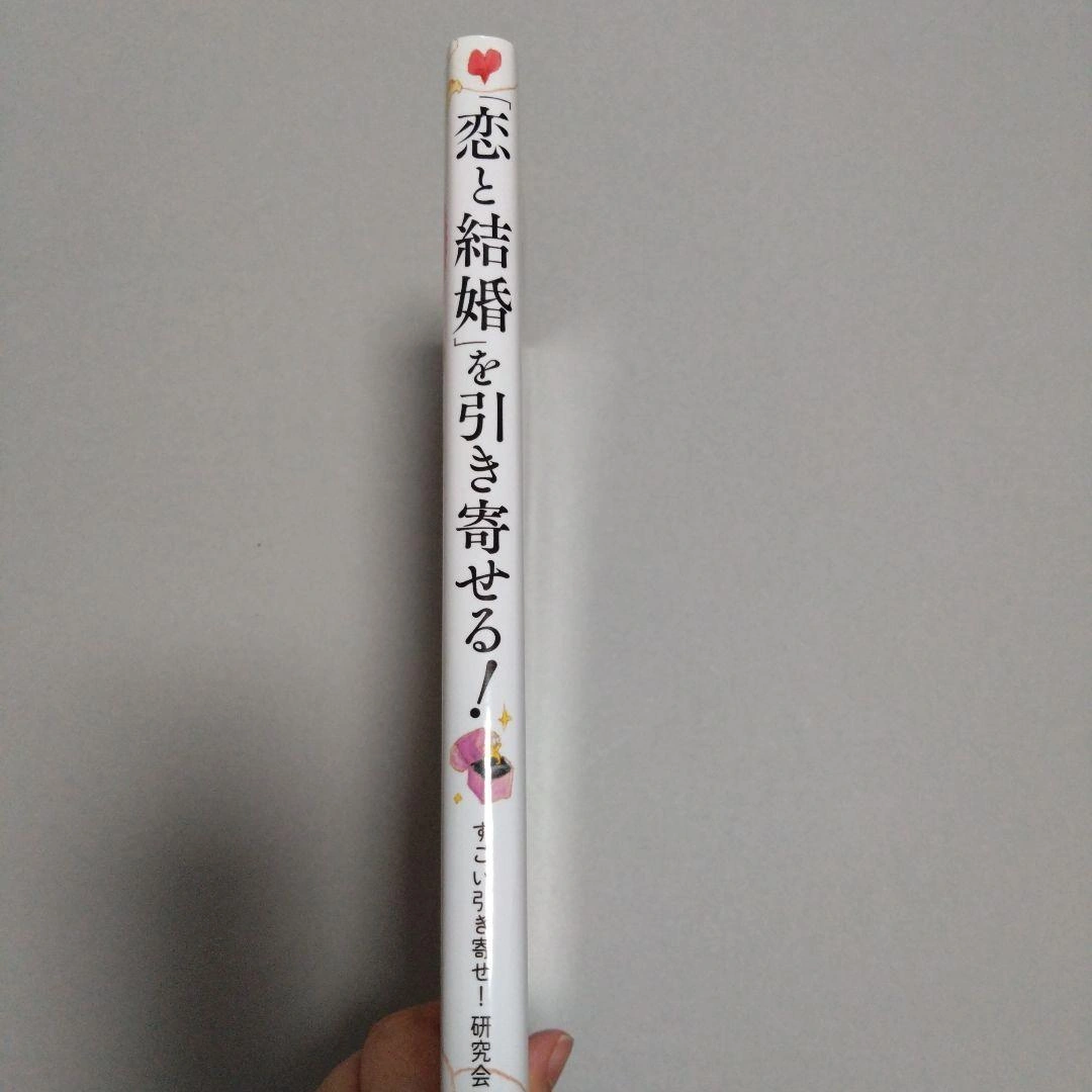 「恋と結婚」を引き寄せる!の写真3枚目