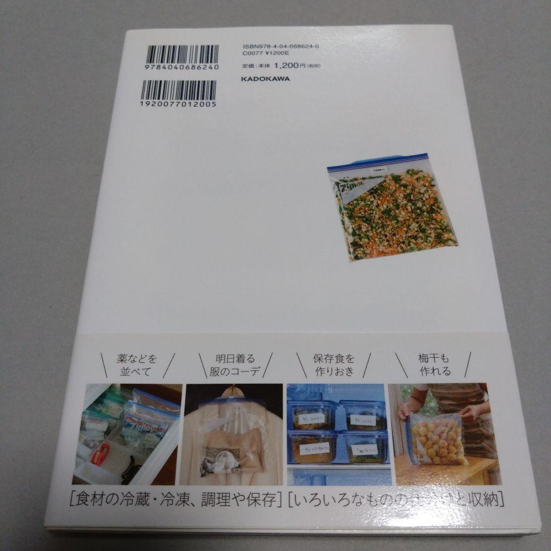 もっと使える!ジップロック(R)で暮らし上手の写真2枚目