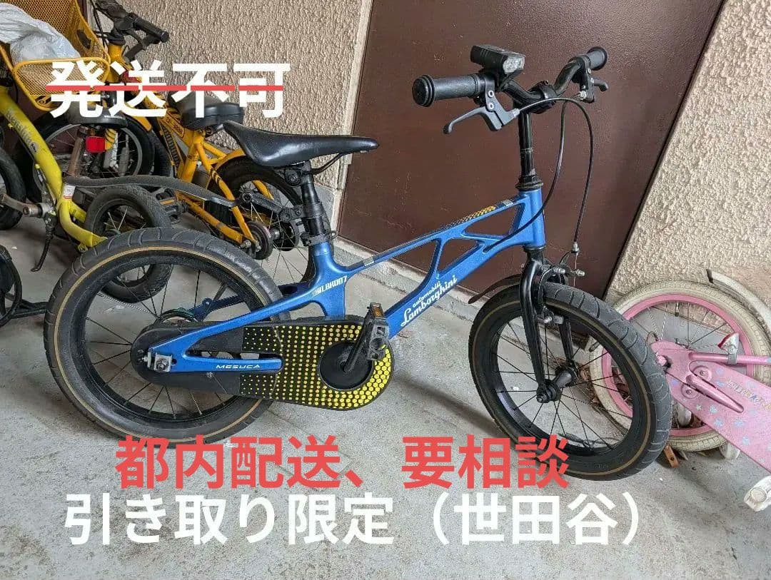 BMX 自転車 引き取り限定　世田谷区 世田谷区で自転車の中古品・未使用品を買うなら - キャロット（Karrot）
