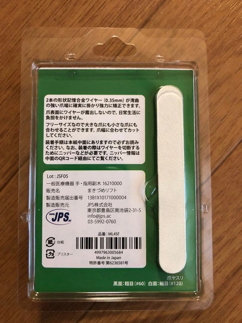 2個セット JPS まきづめリフト 専用爪ヤスリ付きの写真2枚目