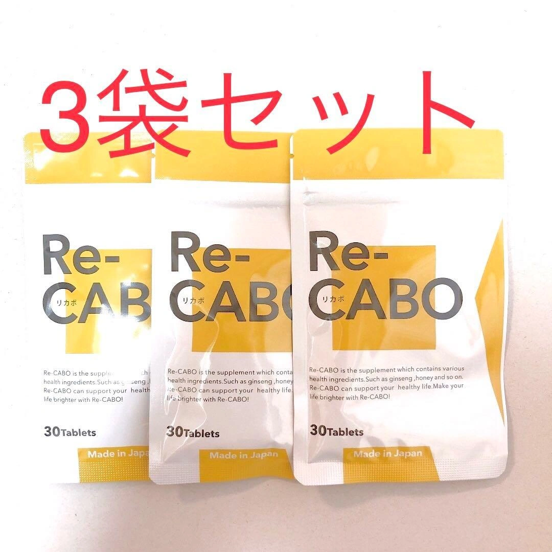 3袋 リカボ Re-CABO 4種のジンセン 生姜エキス マヌカハニー を凝縮