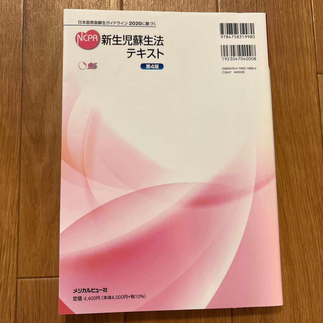 日本版救急蘇生ガイドライン2020に基づくNCPR新生児蘇生法の写真2枚目