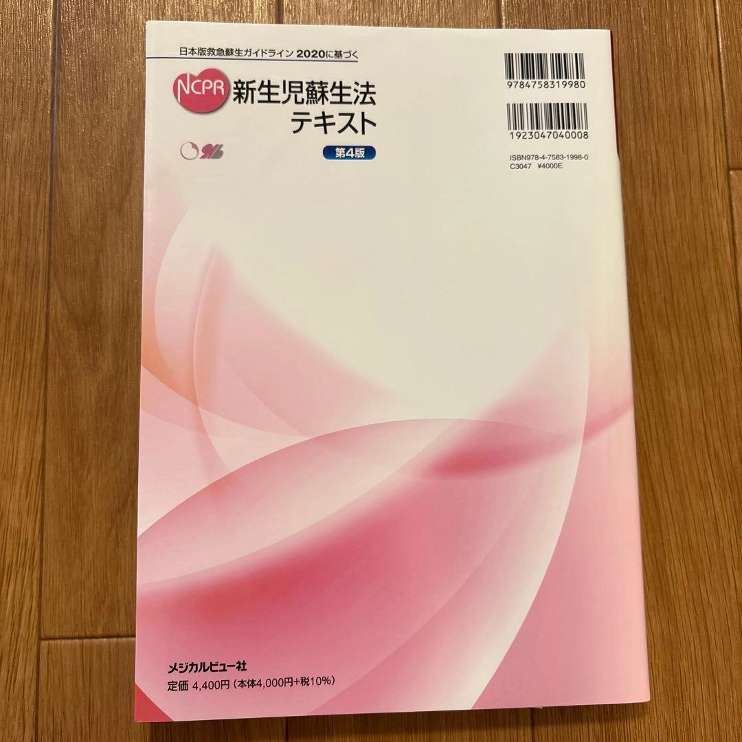 日本版救急蘇生ガイドライン2020に基づくNCPR新生児蘇生法の写真2枚目