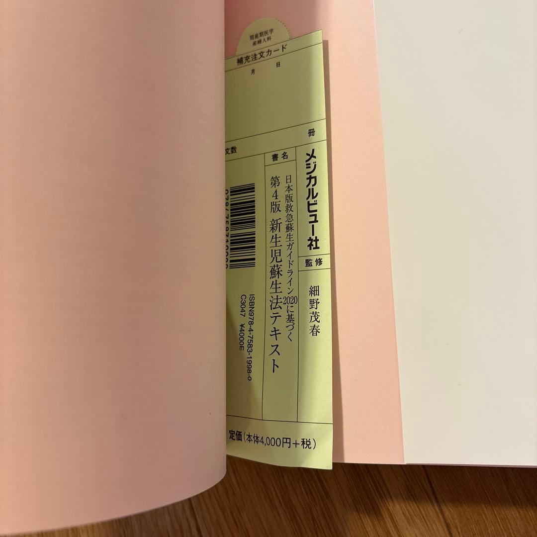 日本版救急蘇生ガイドライン2020に基づくNCPR新生児蘇生法の写真4枚目