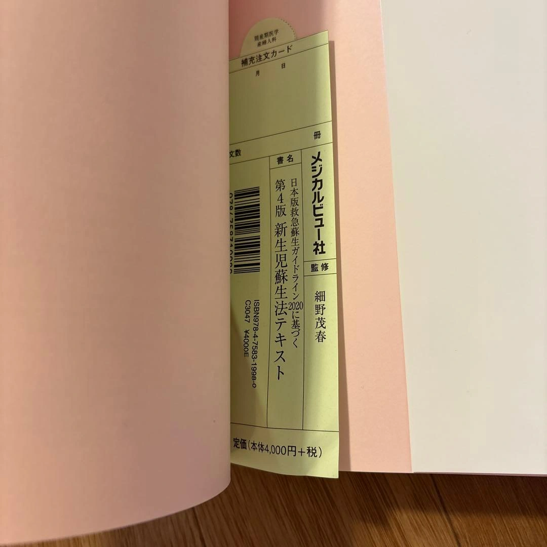 日本版救急蘇生ガイドライン2020に基づくNCPR新生児蘇生法の写真4枚目