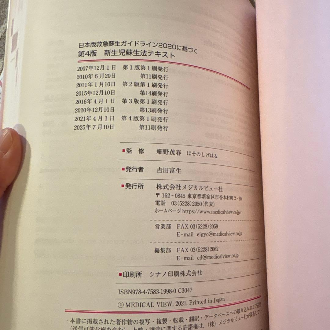 日本版救急蘇生ガイドライン2020に基づくNCPR新生児蘇生法の写真5枚目
