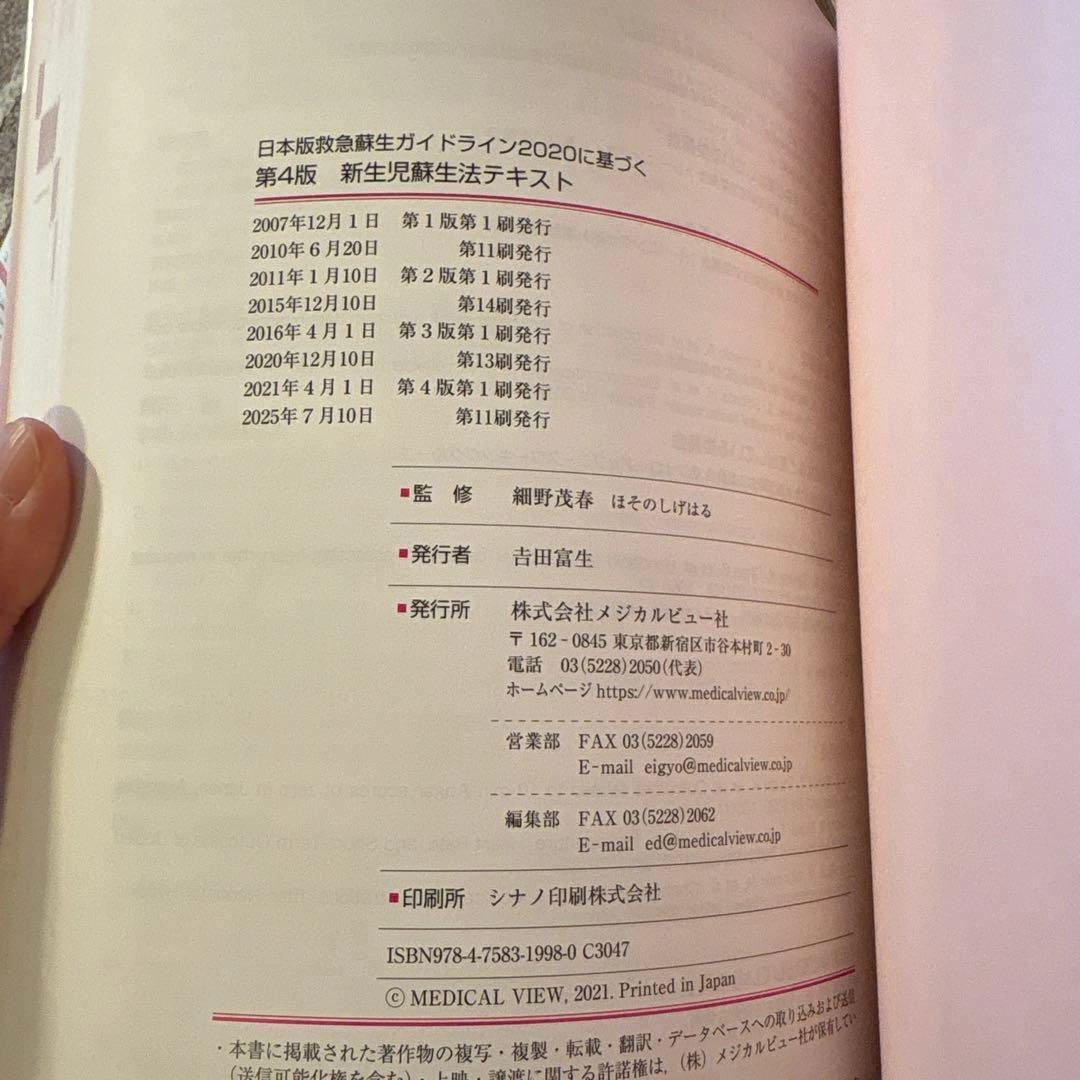 日本版救急蘇生ガイドライン2020に基づくNCPR新生児蘇生法の写真5枚目