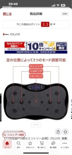 マッサージ ブルブルマシーンの写真3枚目