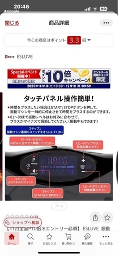 マッサージ ブルブルマシーンの写真4枚目