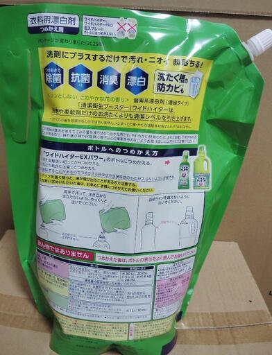 全新未使用洗剤+漂白剤組合の写真4枚目