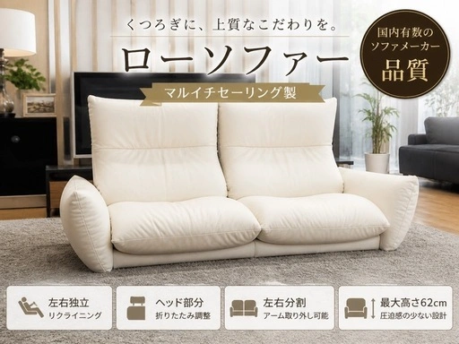ローソファー