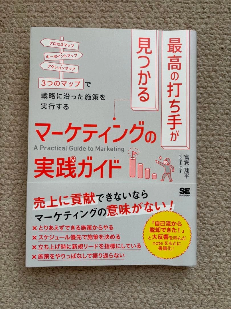マーケティングの実践ガイド