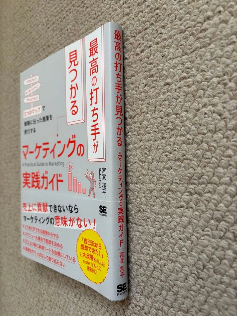 マーケティングの実践ガイドの写真2枚目