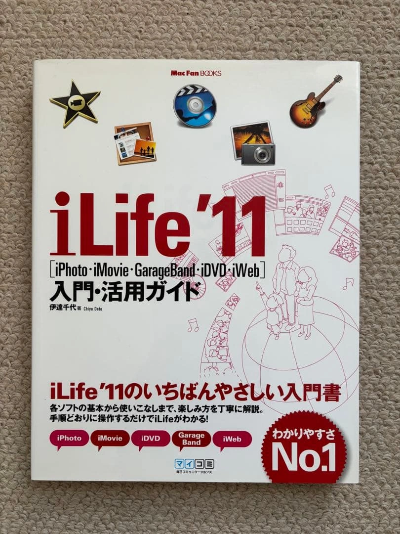 iLife '11 入門・活用ガイド