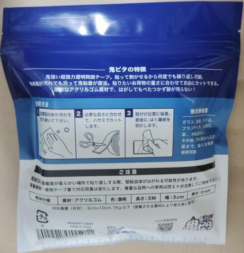 全新未開封鬼ピタ魔法の両面テープ3mx2点の写真3枚目