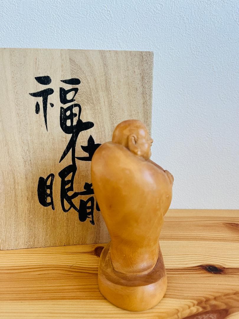 【極美品】木彫 布袋様 像 共箱付 「福在眼前」 縁起物 七福神 彫刻 置物の写真2枚目