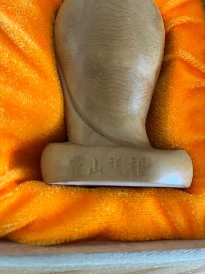 【極美品】木彫 布袋様 像 共箱付 「福在眼前」 縁起物 七福神 彫刻 置物の写真6枚目