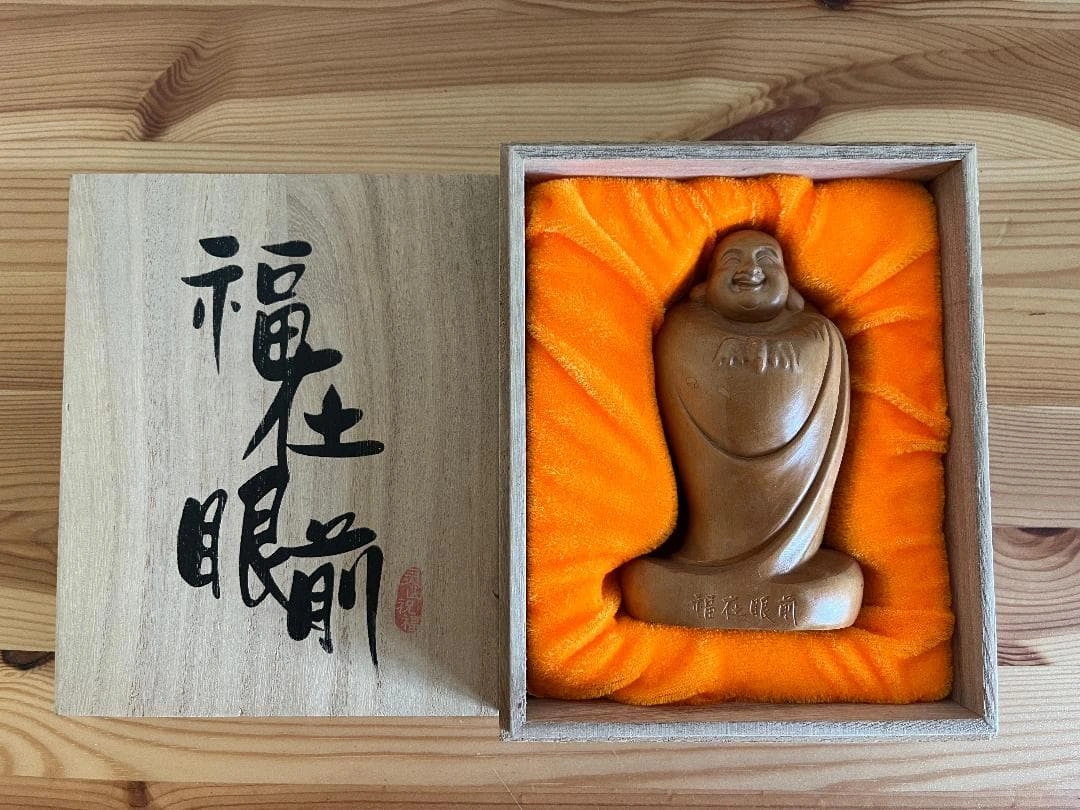 【極美品】木彫 布袋様 像 共箱付 「福在眼前」 縁起物 七福神 彫刻 置物の写真8枚目