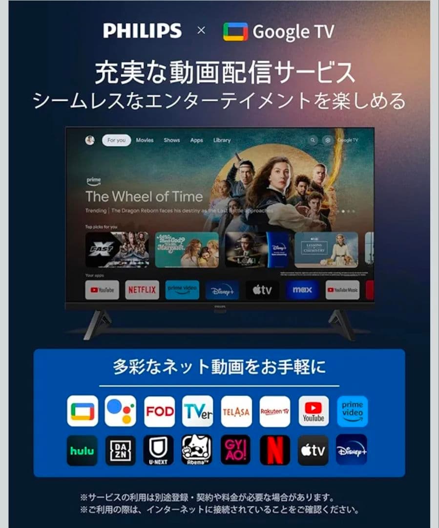 Philips PHH6569 液晶テレビ Google TV、インターネット Philips PHH6569 液晶テレビ Google TV、インターネット - キャロット