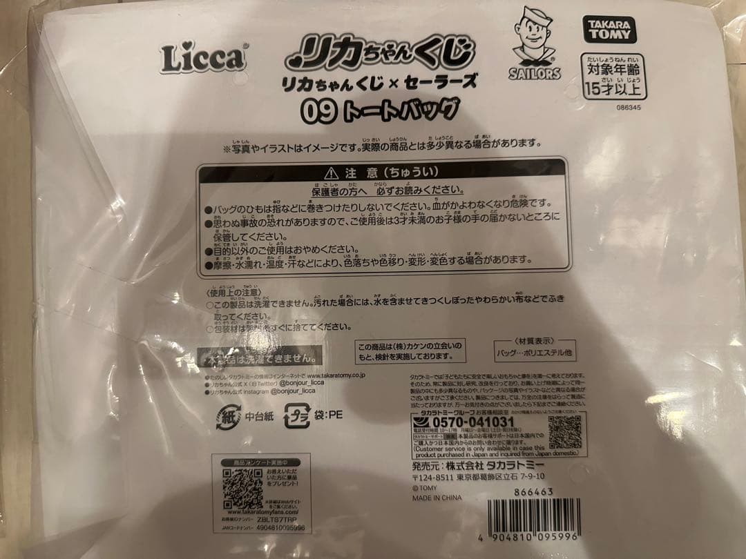 Licca Sailors コラボ人形セット リカちゃんくじ×セーラーズ ラストの写真5枚目