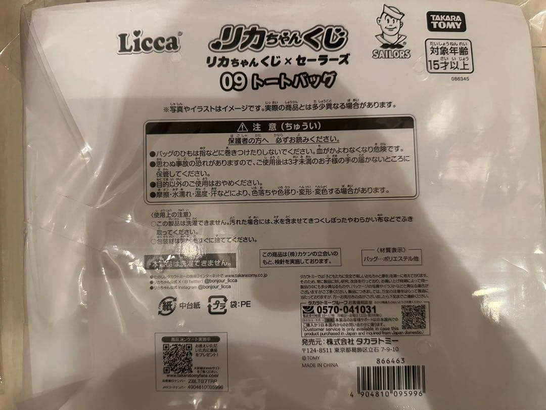 Licca Sailors コラボ人形セット リカちゃんくじ×セーラーズ ラストの写真5枚目