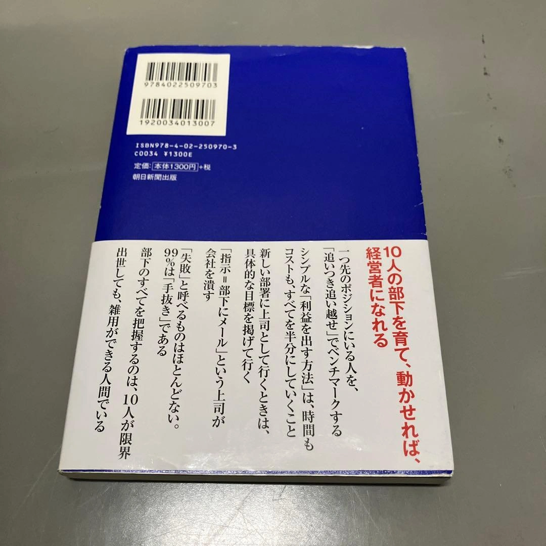 リーダーにとって大切なことは、すべて課長時代に学べる : まとめ買い可能の写真2枚目