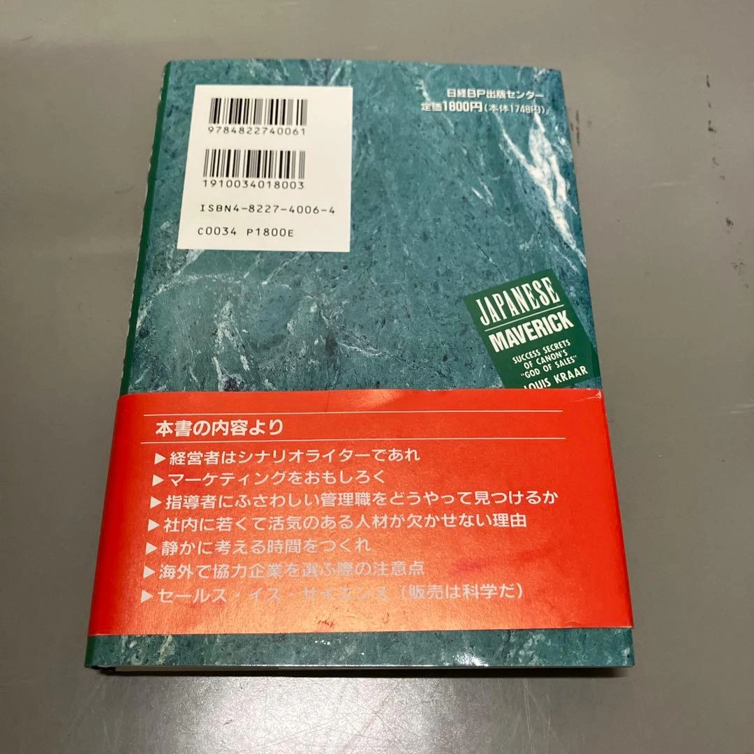 日本の異端経営者 : キヤノンを世界に売った男・滝川精一 まとめ買い可能の写真2枚目