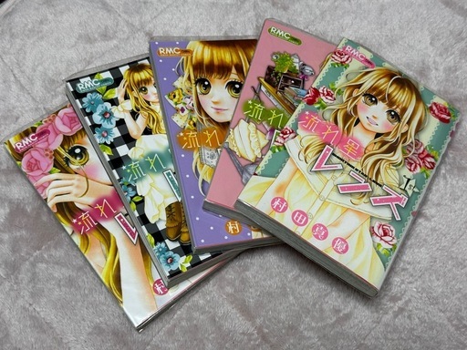 流れ星レンズ　漫画1〜5巻