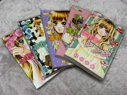 流れ星レンズ 漫画1〜5巻