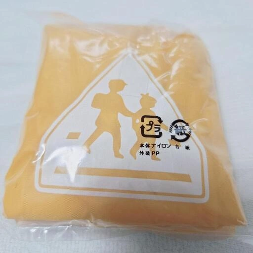 ランドセルカバー ナイロン製 イエロー