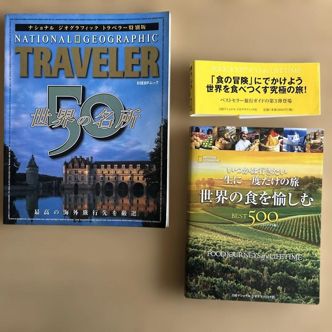 一生に一度だけの旅世界の食を愉しむbest 500、トラベラー 世界の名所50