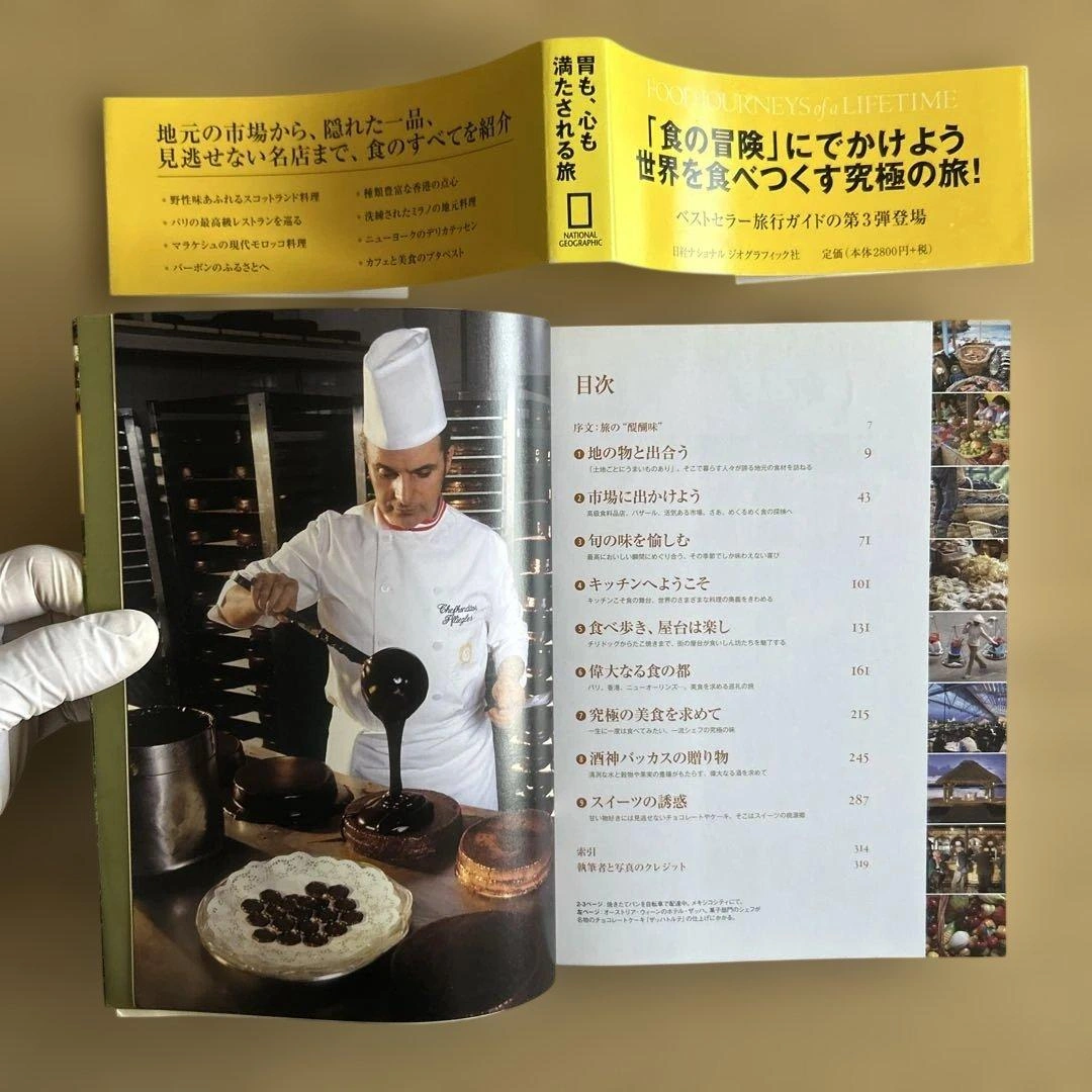 一生に一度だけの旅世界の食を愉しむbest 500、トラベラー 世界の名所50の写真4枚目