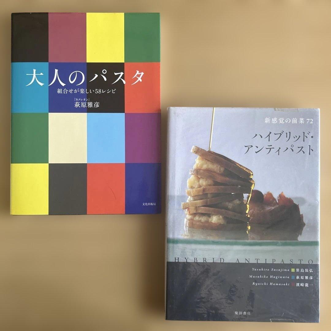 ハイブリッド・アンティパスト : 新感覚の前菜72、大人のパスタ: 58レシピ