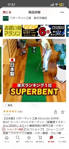 【日本製】パターマット工房 45cm×3m SUPER-BENT スーパーベントパターマット（距離感マスターカップ付き）の写真3枚目