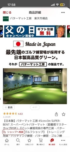 【日本製】パターマット工房 45cm×3m SUPER-BENT スーパーベントパターマット（距離感マスターカップ付き）の写真4枚目