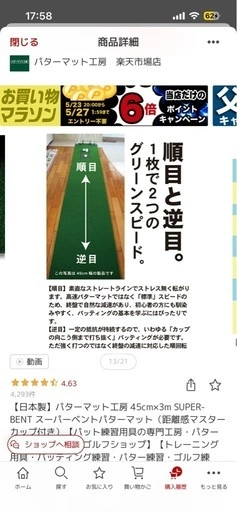 【日本製】パターマット工房 45cm×3m SUPER-BENT スーパーベントパターマット(距離感マスターカップ付き)の写真5枚目