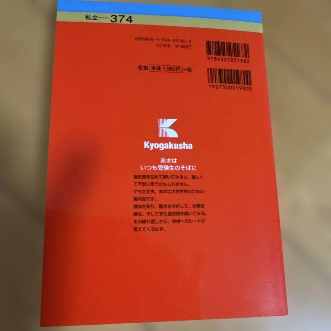 日本大学 理工学部 過去問 2023の写真2枚目