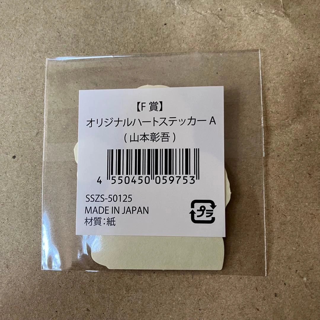 THE RAMPAGE RAVERSロト F賞 ハートステッカー 山本彰吾の写真2枚目