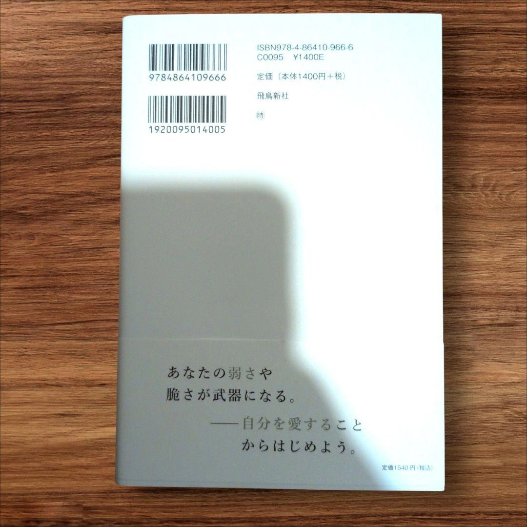 書籍 逃げられる人になりなさいの写真2枚目