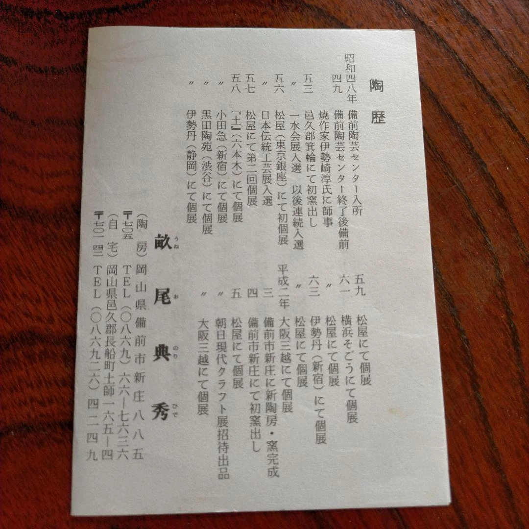 備前焼 畝尾 典秀作 黒色陶器 球形花瓶の写真5枚目