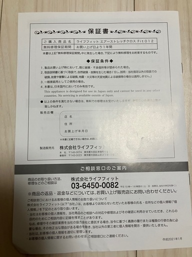ライフフィットエアーストレッチクロスの写真3枚目