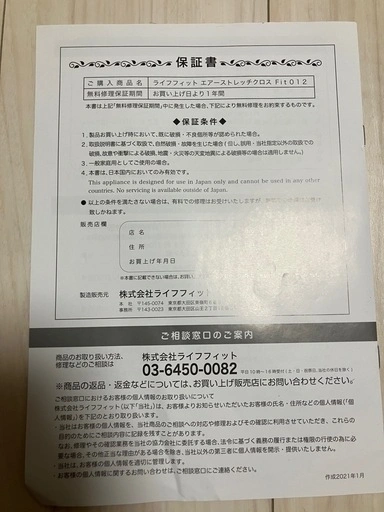 ライフフィットエアーストレッチクロスの写真3枚目