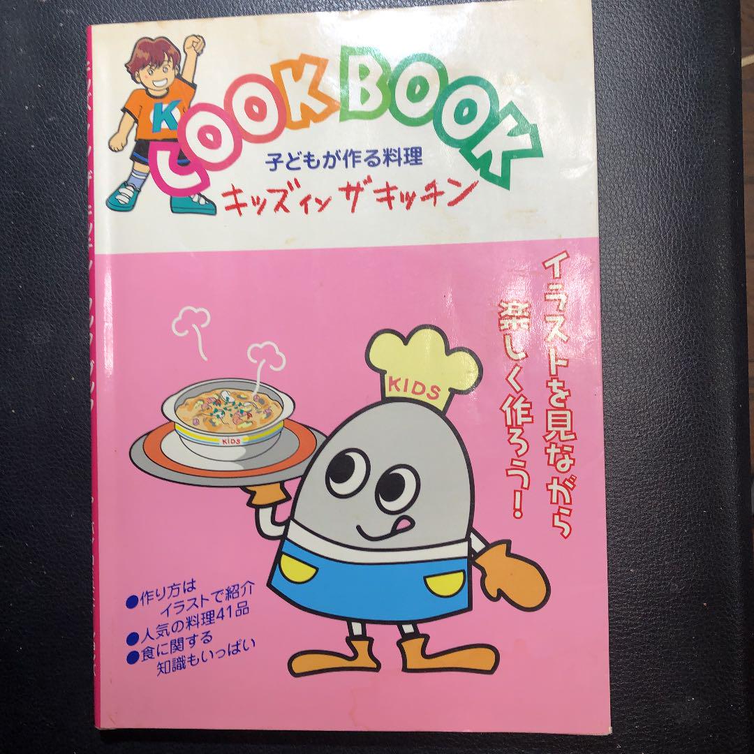「キッズ・イン・ザ・キッチン」子どもが作る料理本　　35
