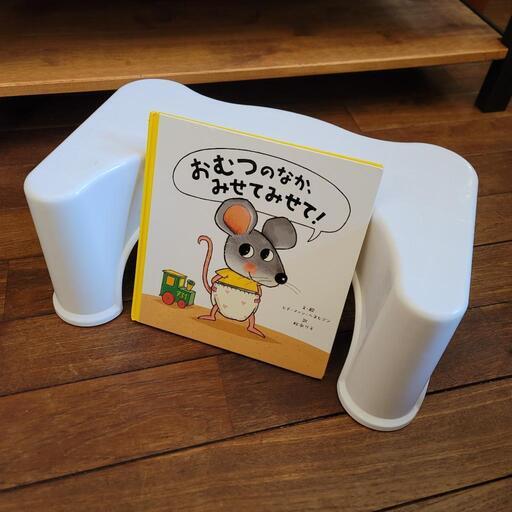 トイトレ　絵本　トイレトレーニング　キッズ　踏み台
