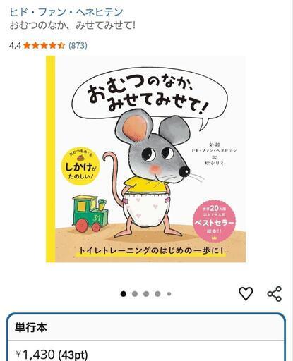 トイトレ　絵本　トイレトレーニング　キッズ　踏み台の写真2枚目