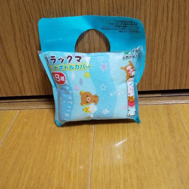 リラックマ　ペットボトルカバー