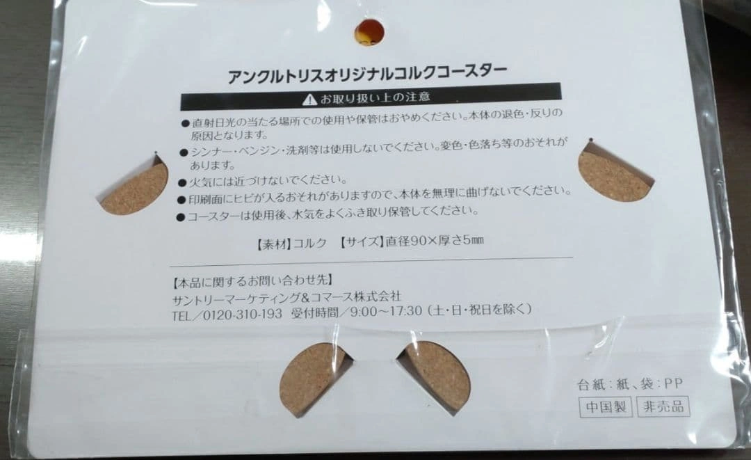 アンクルトリス オリジナルコルクコースター 2個入りの写真2枚目