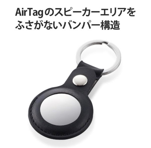 ELECOM AirTag用 ソフトレザーバンパー キーリング付 ブラックの写真2枚目